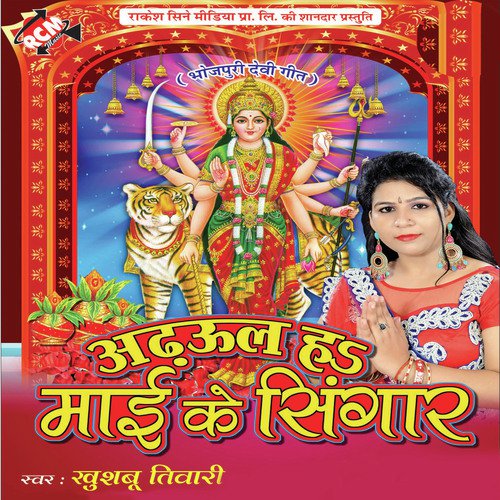 Odhual Ha Mai Ke Singaar