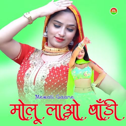 मोलू लाओ बॉडी