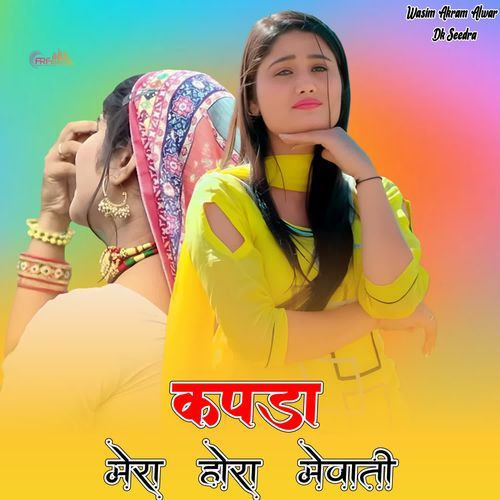 कपड़ा मेरा होरा मेवाती