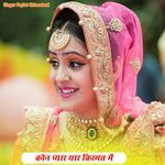 कोन प्यार यार किस्मत में