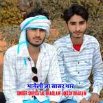 भायेली जा सासर थार