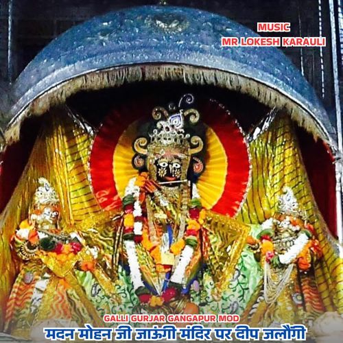 मदन मोहन जी जाऊंगी मंदिर पर दीप जलौंगी