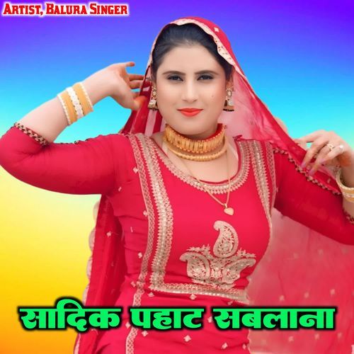 सादिक पहाट सबलाना
