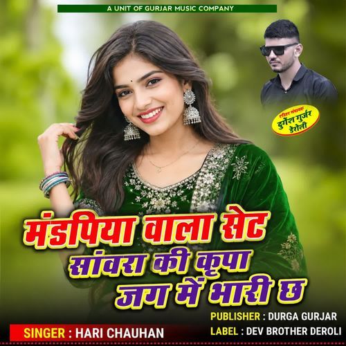 मंडपिया वाला सेट सांवरा की कृपा जग में भारी छ