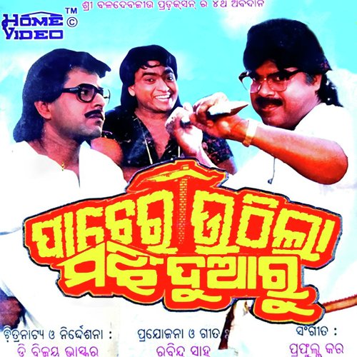 Pacheri Uthila Majhi Duaru_poster_image