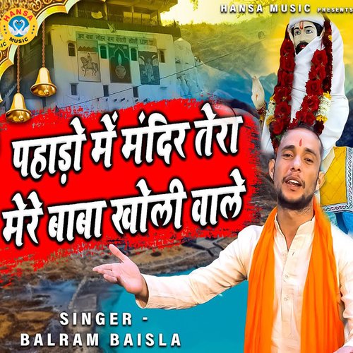 Pahado Me Mandir Tera Mere Baba Kholi Wale Songs Download - Free Online ...