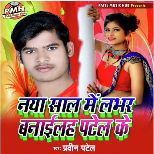 Patel Ke Lover
