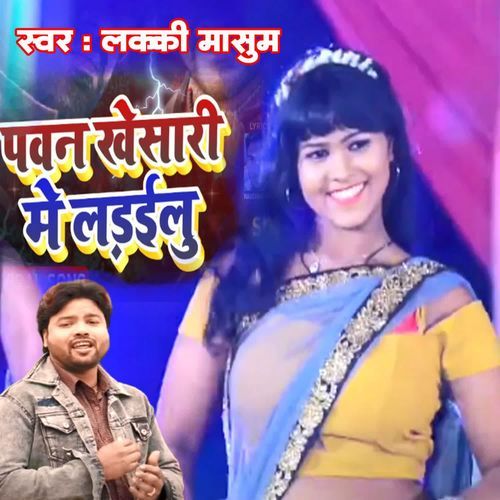 Pawan Khesari Me Ladailu