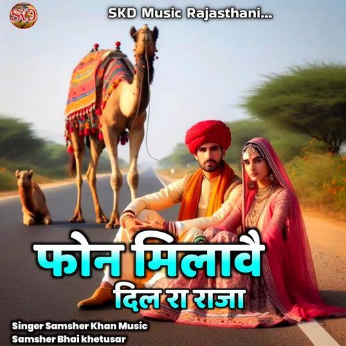 Phone Milaavai Dil Dil Ra Raaja