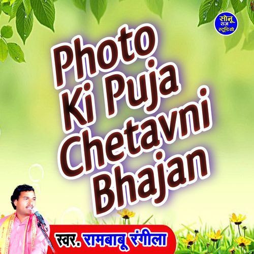 Photo Ki Puja Chetavni Bhajan