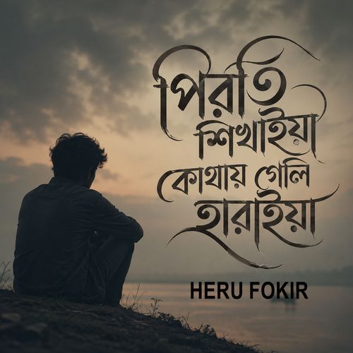 Piriti Shikhaiya Kuthai Geli Haraiya (Live Version - 11)