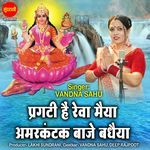 Pragti Hain Rewa Maiya Amarkantak Baaje Badhaiya