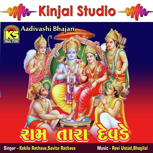 Raam Tara Devade - Aadivashi Bhajan