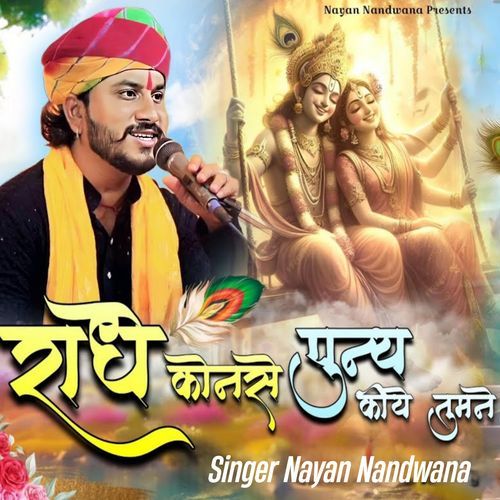 Radhe Konse Puny Kiye Tumne