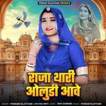 Raja Thari Oludi Aave