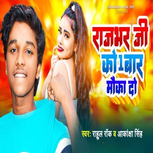 Rajbhar Ji Ko Ekbaar Mauka Do