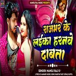 Rajbhar Ke Laika Haranwe Dabta