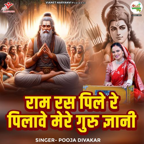 Ram Ras Pile Re Pilave Mere Guru Gyani