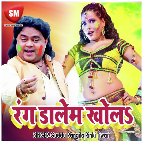 Rang Dalem Khola (Bhojpuri Holi Song)