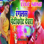 Ranglas Petikot Dewra