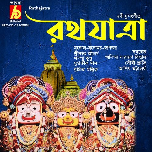Rathajatra