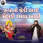 Rupa ni Jedi Vagi Meldi Ramva Aavi