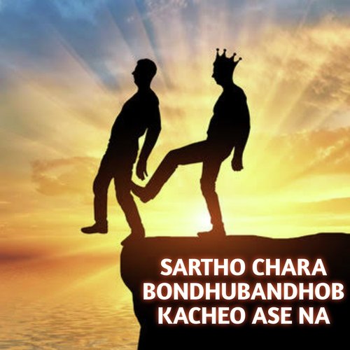 SARTHO CHARA BONDHUBANDHOB KACHEO ASE NA