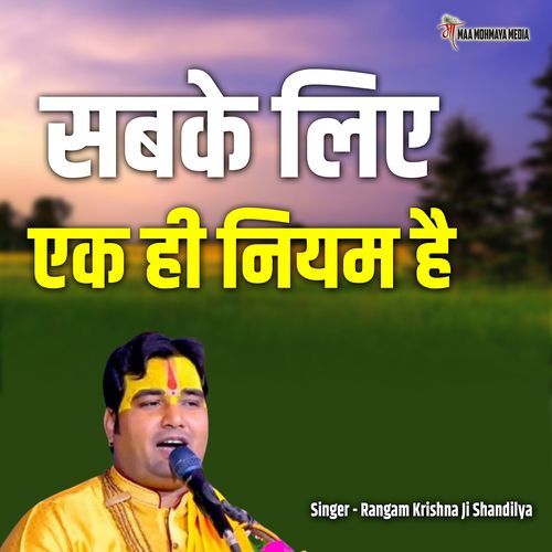 Sabke Liye Ek Hi Niyam Hai
