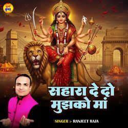 Sahara De Do Mujhko Maa