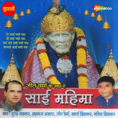 He Shirdi Wale Pawan