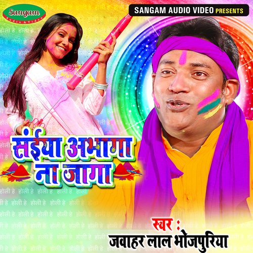 Saiya Abhaga Na Jaga - Single