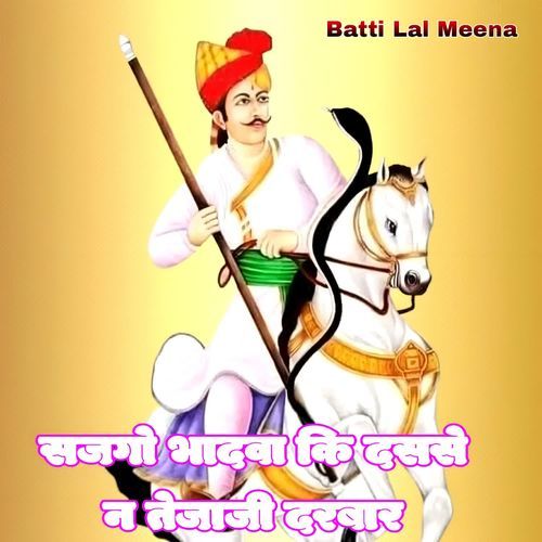 Sajgo Bhadwa Ki Dasse N Tejaji Darbar