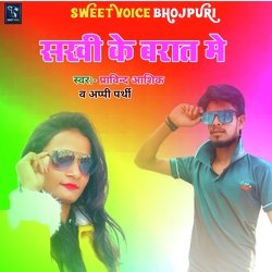 Sakhi Ke Barat Me (Bhojpuri)-Bxo6dRpDeVU