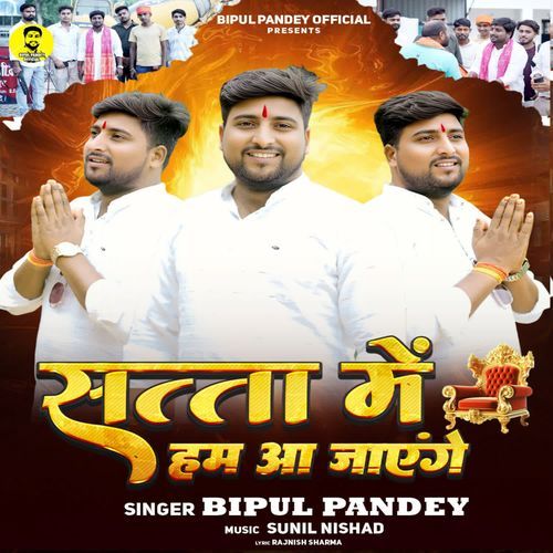 Satta Me Ham Aa Jayenge