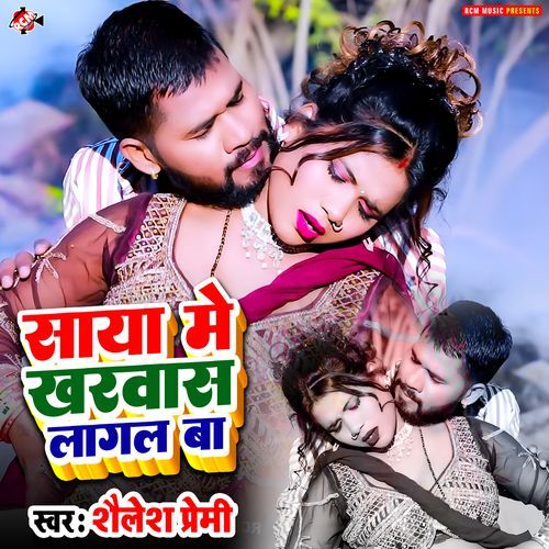 Saya Me Kharvas Lagal Ba