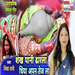 Shank Pani Dharal Dhiya Apan Tej La
