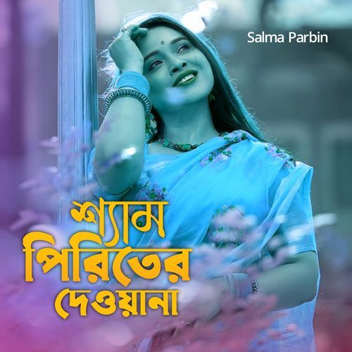 Shem Piritir Dewana