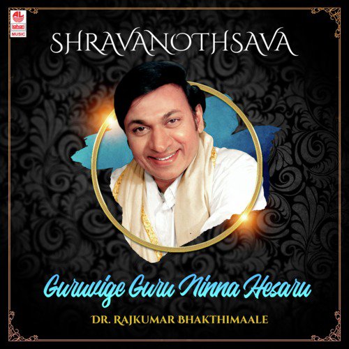 Shravanothsava - Guruvige Guru Ninna Hesaru - Dr. Rajkumar Bhakthimaale