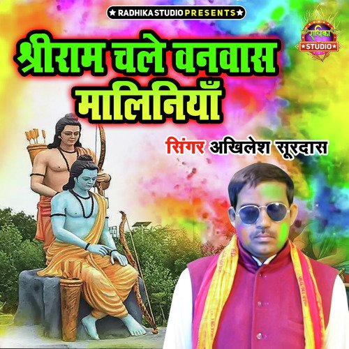 Shree Ram Chale Vanvas Maliniya