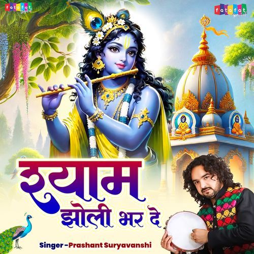 Shyam Jholi Bhar De