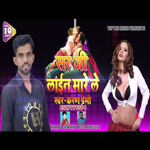 Sir Ji Line Marele (Bhojpuri Song)