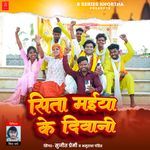 Sita Maiya Ke Deewani