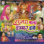 Sudha Naa No Dammar Dak