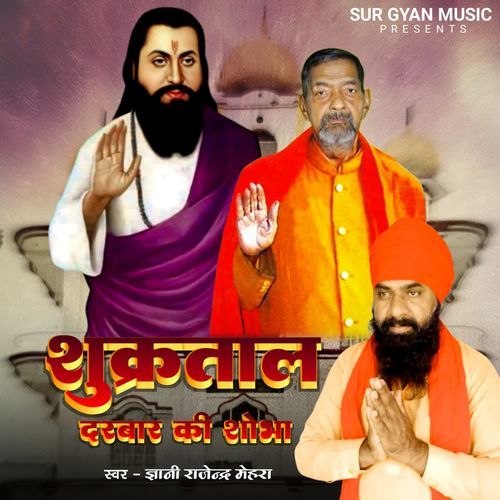 Sukartal Darbar Ki Shobha