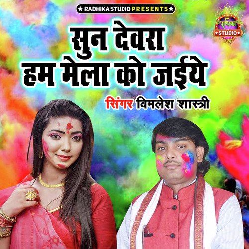 Sunn Devara Ham Mela Ko Jaiye