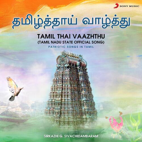 Tamil Thai Vaazhthu (Tamil Nadu State Official Song)