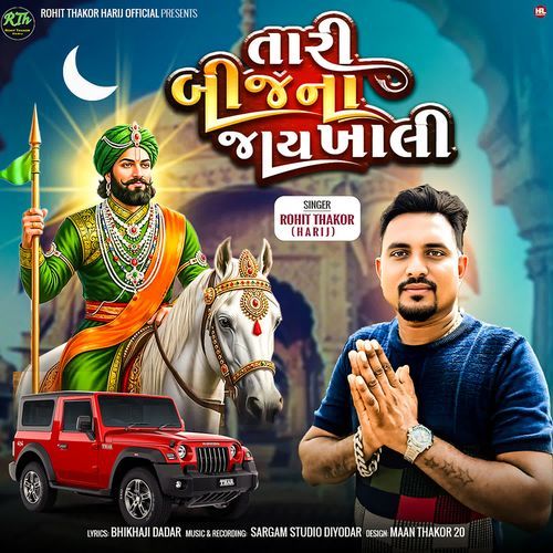 Tari Bij Na Jay Khali