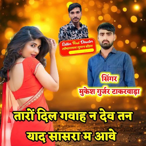 Taro Dil Gawah N Dev Tan Yaad Sasra M Aave