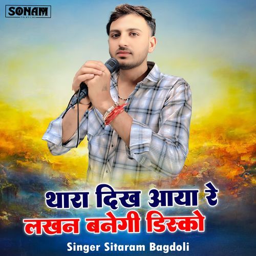 Thara Dikh Aaya Re Lakhan Banegi Disko