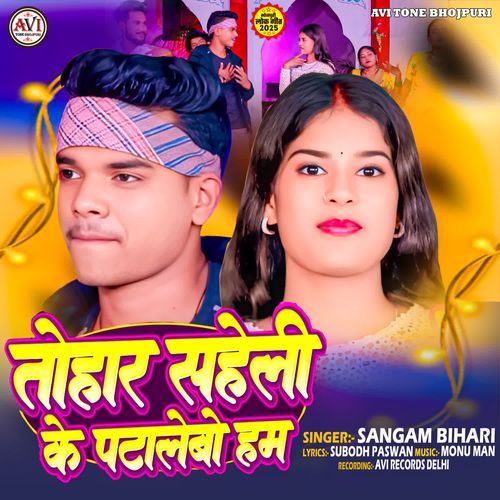 Tohar Saheli Ke Pata Lebo Ham